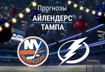 Айлендерс – Тампа: прогноз на матч НХЛ 3 декабря 2025 года Прогноз Айлендерс - Тампа