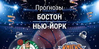 Прогноз Бостон - Нью-Йорк