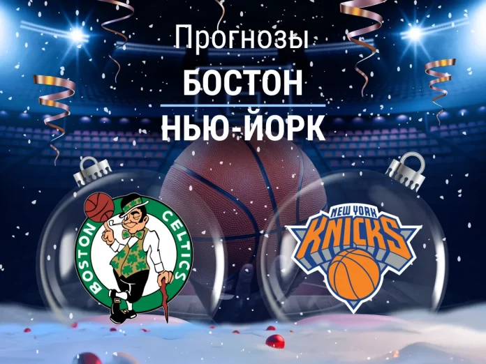 Бостон - Нью-Йорк Прогноз Бостон - Нью-Йорк