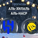 Аль-Хилаль - Аль-Наср