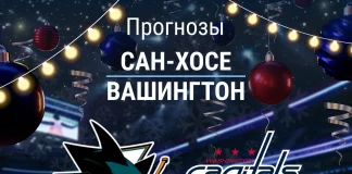 Прогноз Сан-Хосе - Вашингтон