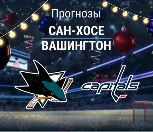 Прогноз Сан-Хосе - Вашингтон