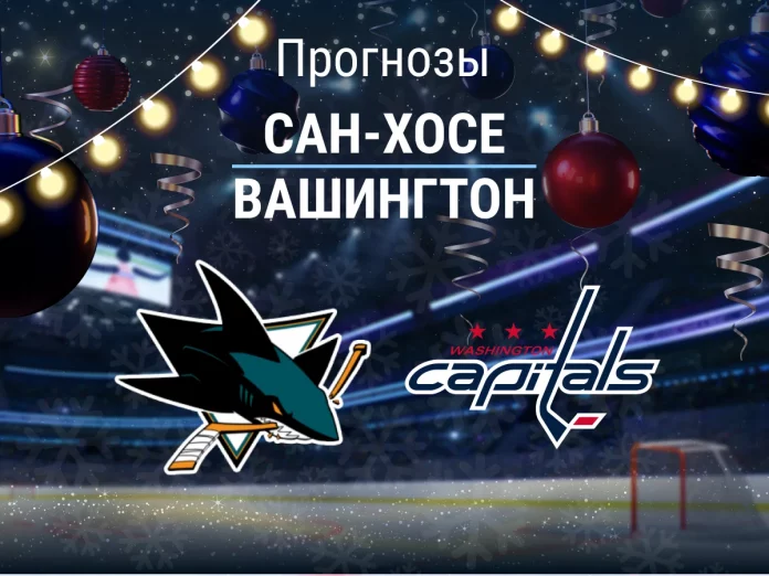 Сан-Хосе - Вашингтон Прогноз Сан-Хосе - Вашингтон