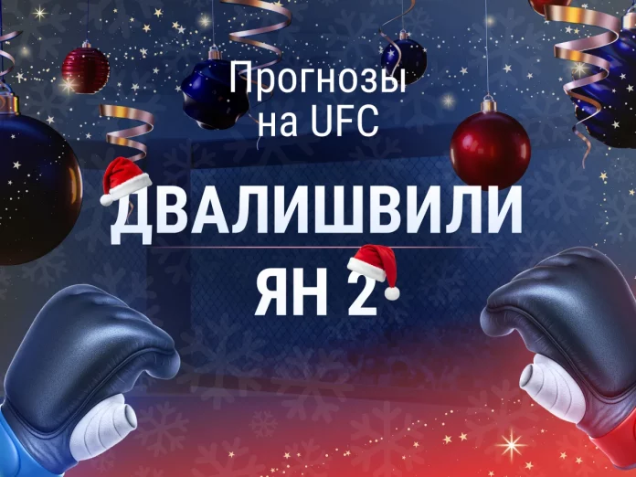 Прогноз Двалишвили - Ян