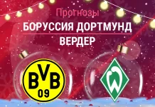 Прогноз Боруссия - Вердер