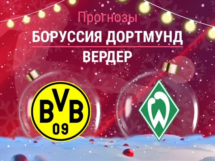 Прогноз Боруссия - Вердер