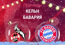 Прогноз Кельн - Бавария