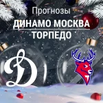 Прогноз Динамо Москва - Торпедо