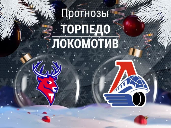 Прогноз Торпедо - Локомотив