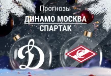 Прогноз Динамо Москва - Спартак