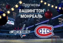 Прогноз Вашингтон - Монреаль