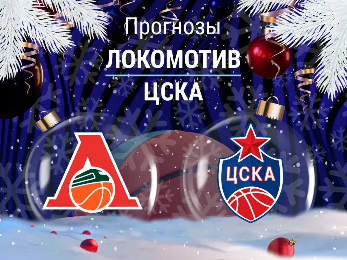 Прогноз Локомотив - ЦСКА