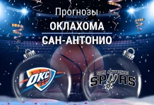 Прогноз Оклахома - Сан-Антонио