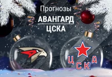 Прогноз Авангард - ЦСКА