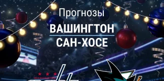 Прогноз Вашингтон - Сан-Хосе