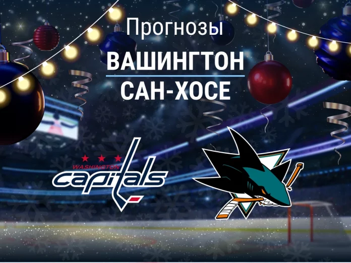 Прогноз Вашингтон - Сан-Хосе