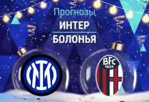 Интер – Болонья: прогноз на Серию А 4 января 2026 года Прогноз Интер - Болонья