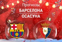 Прогноз Барселона - Осасуна