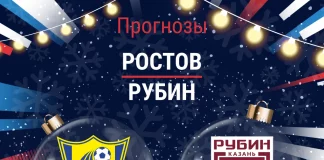 Прогноз Ростов - Рубин