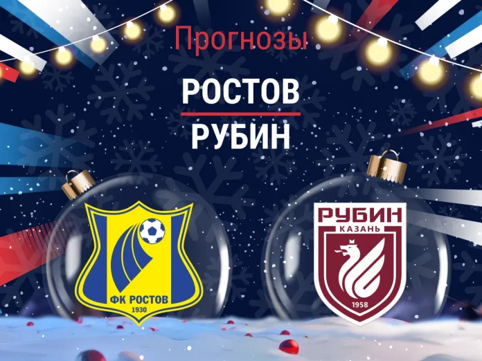 Прогноз Ростов - Рубин