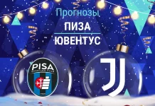 Прогноз Пиза - Ювентус