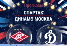 Прогноз Спартак - Динамо