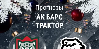 Прогноз Ак Барс - Трактор