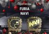 Прогноз FURIA – NaVi
