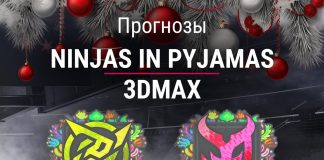 Прогноз NiP – 3DMAX
