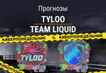 Прогноз TyLoo – Team Liquid