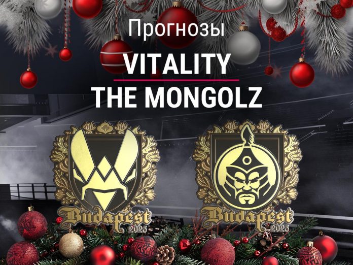 Vitality – The MongolZ Прогноз Vitality – The MongolZ