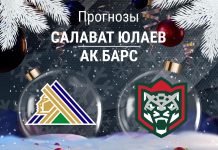 Салават – Ак Барс: прогноз на КХЛ 5 декабря 2025 года Прогноз Салават - Ак Барс