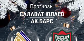 Прогноз Салават - Ак Барс