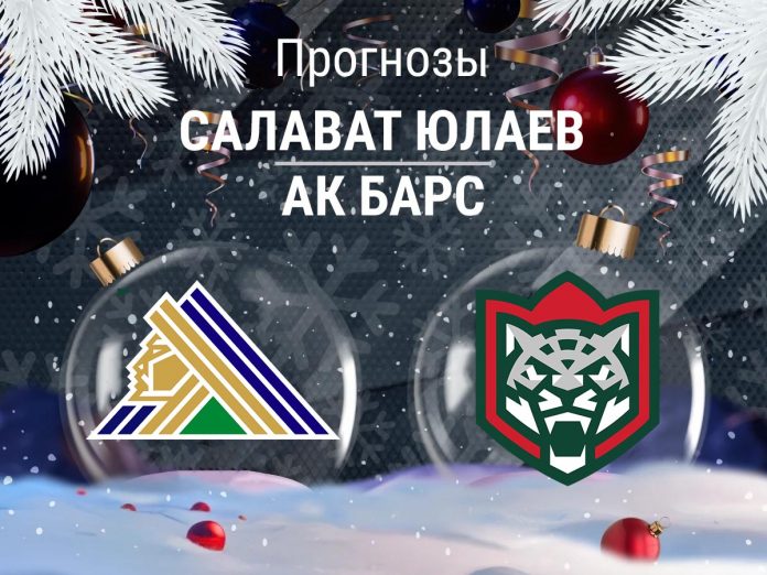 Прогноз Салават - Ак Барс