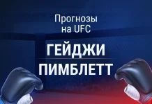 Прогноз Гейджи - Пимблетт UFC 324