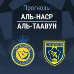 Прогноз Аль-Наср - Аль-Таавон