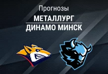 Металлург – Динамо Минск: прогноз на КХЛ 31 января 2026 года Прогноз Металлург - Динамо Минск