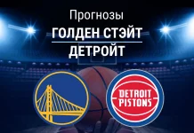 Голден Стэйт – Детройт: прогноз на НБА 31 января 2026 года Прогноз Голден Стэйт - Детройт
