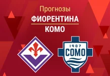 Прогноз Фиорентина - Комо
