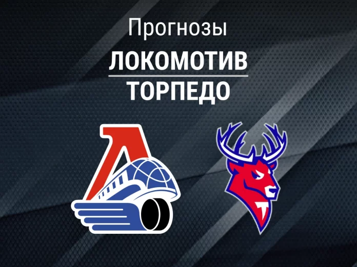 Прогноз Локомотив - Торпедо