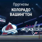 Прогноз Колорадо - Вашингтон
