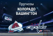 Прогноз Колорадо - Вашингтон