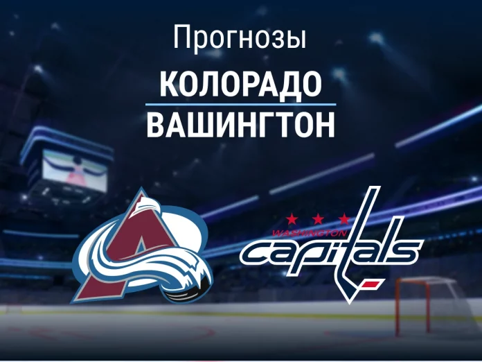 Прогноз Колорадо - Вашингтон