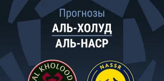 Прогноз Аль-Холуд - Аль-Наср