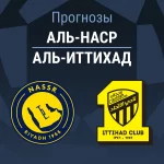 Прогноз Аль-Наср - Аль-Иттихад