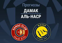 Прогноз Дамак - Аль-Наср