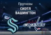 Прогноз Сиэтл - Вашингтон