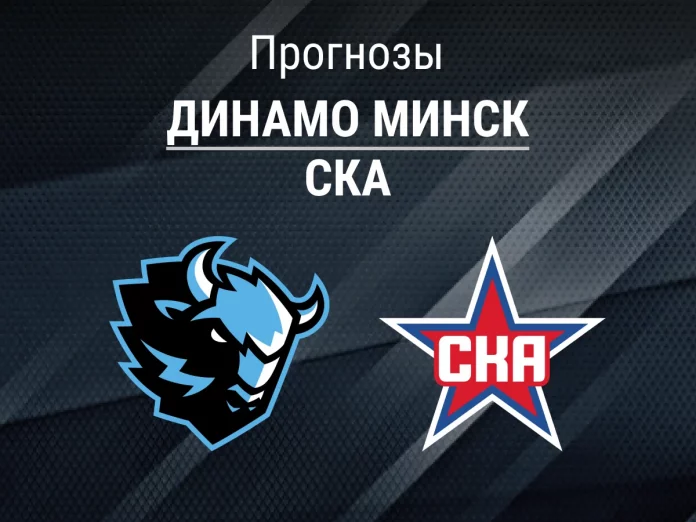 Прогноз Динамо Минск - СКА