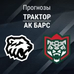 Прогноз Трактор - Ак Барс