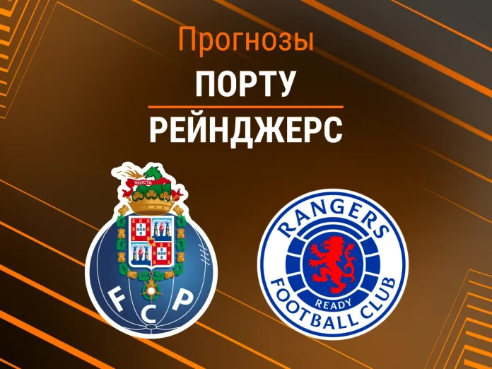 Прогноз Порту Рейнджерс